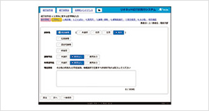 リオネット紹介状発行システム