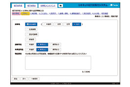 リオネット紹介状発行システム